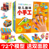 Kindergarten Fun Crafts 2-3-4-5-6-7-year-old childrens three-dimensional origami book baby diy production puzzle