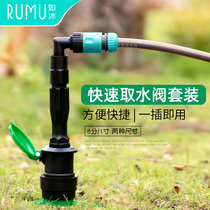 Rumu outdoor garden water intake lawn green belt ground pipe water intake 6 minutes 1 inch quick plug joint