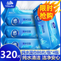 Vader wet wipes Adult affordable pure water wet wipes Household large packaging 80 pieces 4 packs room wet wipes fragrance-free