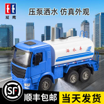Double eagle large sprinkler engineering car toy will spray water can be sprinkled oversized simulation model childrens boy gift