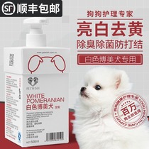 Bomei dog shower gel White hair special dog supplies Sterilization deodorant anti-itching puppy PET white bath bath liquid