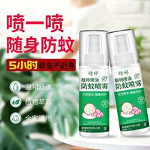 Mosquito repellent artifact spray mosquito repellent spray Children Baby outdoor anti-mosquito bite artifact anti-mosquito repellent flower dew water Drive