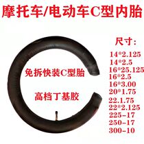 Electric vehicle free inner tube C-type inner tube 14x2 125 14x2 5 300-10 16x3 0 battery car inner tube