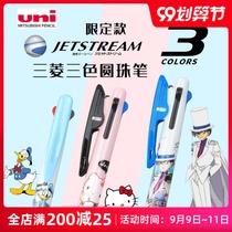 Japan uni Mitsubishi JETSTREAM limited three-color multi-purpose ballpoint pen 0 5mm Conan Oil