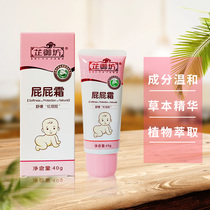 Zhiyufang Butter Cream Baby Butter Cream Soothing Isolation Red PP Natural Gentle-Free Newborn