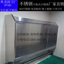 Stainless steel urinal urinal custom 304 school hospital army station urinal factory direct sales