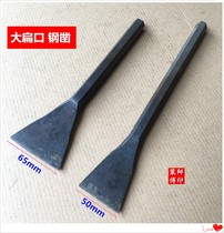 Large flat mouth steel chisel large head chisel tip chisel flat chisel iron steel chisel cement chisel chisel