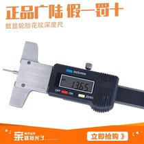 Guanglu tire pattern digital depth gauge 0-30MM depth electronic measurement caliper tire wear caliper