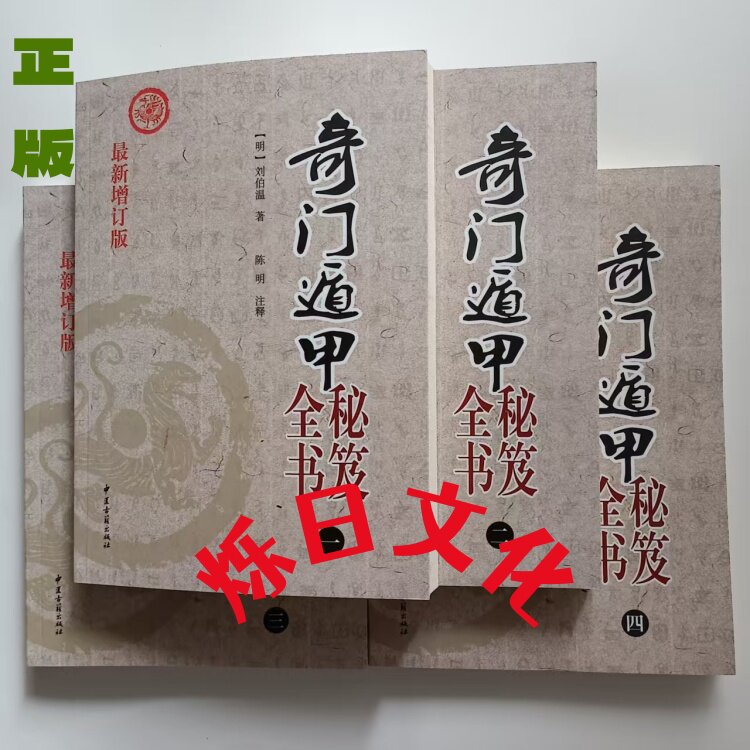遁甲奇门书籍正版全套-遁甲奇门书籍正版全套促销价格、遁甲奇门书籍