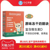(middle 100 million pregnancy baby) Bepocket original taste freeze-dried cheese block Childrens baby snacks are rich in vitamin D3