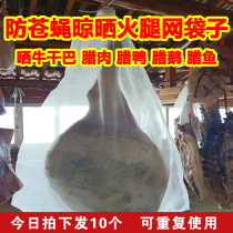 Sun bacon bag nylon mesh bag ham beef dried duck duck duck anti-fly encryption thickened woven bag anti-insect
