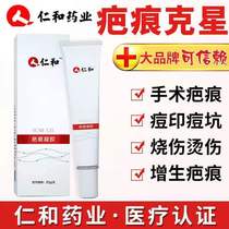 Renhe Sha ointment surgical scar gel hyperplasia to remove facial scar repair scald caesarean section scar