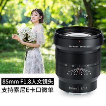 Wei Zhuo FE 85MM F1 8 portrait COSCO fixed focus lens only Zhuo Shi FX e card mouth full frame manual
