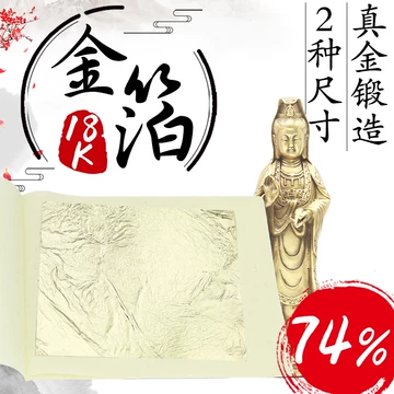 18k金箔纸-18k金箔纸促销价格、18k金箔纸品牌- 淘宝