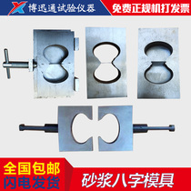 Mortar eight-character metal 78×22 5×22 2 insulation mortar 8-character with bottom test block mold box drawing fixture