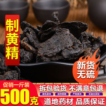 Jiuhuashan premium yellow essence nine steamed nine dried yellow essence Chinese herbal medicine New cooked yellow essence 500g grams