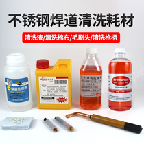 Stainless steel bead processor polishing liquid sponge brush head copper clamp head solder joint welding seam cleaning machine consumables