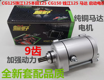 Motorcycle motor Zhujiang Qianjiang Haojiang CG125 CG150 top rod machine New bat field start motor motor