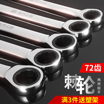 Ratchet wrench quick set universal small opening hardware dual-purpose multifunctional gear two-way head heavy fast 72 teeth
