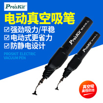 Baogong electric anti-static suction pen Vacuum automatic suction pen Patch IC chip suction device Industrial grade MS-B126