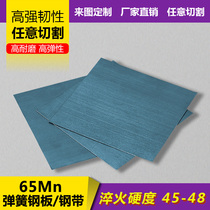  65mn spring steel strip steel strip 0 1-10mm sheet custom forged manganese steel sheet Quenching hard material high manganese steel plate