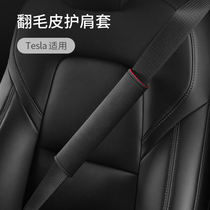 Suitable for Tesla Tesla flip fur seat belt shoulder cover Model3 Y X S safety belt anti-leash neck