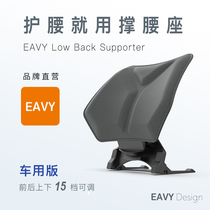 EAVY car waist support cushion Waist support cushion Car support seat support waist Car backrest pad
