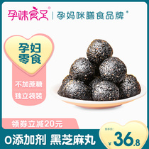 (Pregnancy food foot) nine steamed nine dried black sesame pills official flagship store free saccharin pregnant women snacks full belly