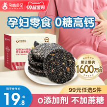 (RMB99  optional 5 pieces) pregnant woman snacks black sesame cake sheet without added sugar and gluttony anti-hungry nutritious snack
