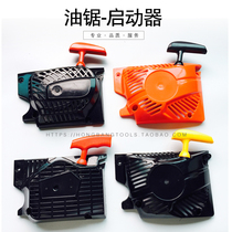 Chain saw puller Universal chain saw Gasoline saw starter assembly Easy start thickened logging saw puller accessories
