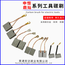 Shenheng series carbon brush 100 Type 150 type 180 type Dingcan angle grinder electric hammer electric circular saw without Sparks