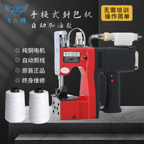 Stitch Charter Portable Small Electric High Speed Home Knitting Bag Sealing Machine Flying Man Card Automatic Refuelling Enveloping Machine