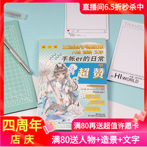 Novice sticker book book and paper tape pad tool character girl male landscape text ancient style hand account material