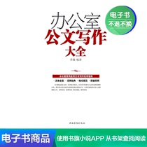 (E-book)All about Office Document Writing