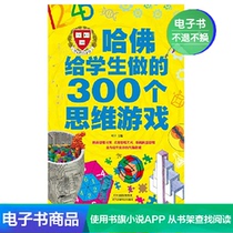 (E-books) Harvards 300 thinking games for students