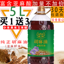 Pure 5L Ningxia Hemp Oil Linseed Oil Pregnant Women Yuezi Baby Edible Oil Home Shanxi Inner Mongolia Cold Pressed Gansu