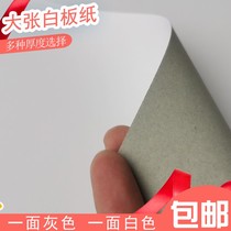 Suitable for full-open white board cardboard cardboard large clothes compartment qualitative paper clothing plate paper gray background White