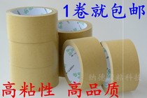 High-viscosity water-free kraft paper tape hand tear paper sealing box tape export sealing box masking tape 50mm23m