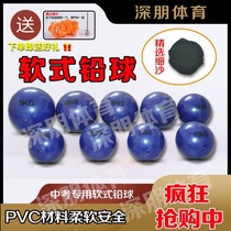 Lead ball 5kg mid gaokao special 3kg 4kg training soft throw ball inflatable solid track and field competition equipment