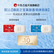 (Admission 10 yuan store voucher) COW milk stone alkali import First trial red and blue soap 1 piece