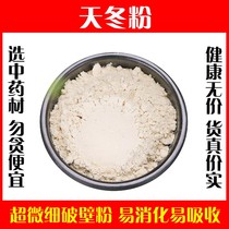 Sky Winter Powder Wall Breaking Ultrafine 500g Grams High-quality Wild Special Grade Day Mask Powder Chinese Herbal Medicine