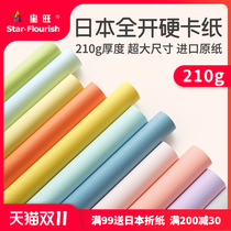 Full open cardboard Japan 210G 20 color super large color paper super large background paper gift wrapping paper handmade work color paper kindergarten ring creation paper
