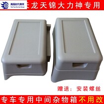 Dongfeng Tianlong Hercules Tianjin truck modified car storage storage box sundries finishing box water cup heater rack