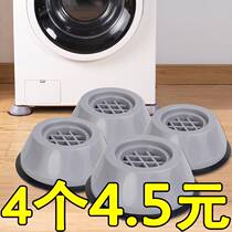 Washing machine universal foot cushion shock absorbing cushion anti-shock anti-shock mat cushion high refrigerator damp wave wheel roller base