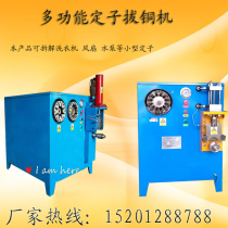 Large automatic disassembly copper drawing machine Waste motor disassembler Fan water pump Washing machine Small copper disassembly machine
