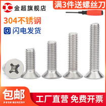 304 stainless steel cross flat head screw countersunk head screw small machine screw M2 5M3M4M5M6M8M10M12