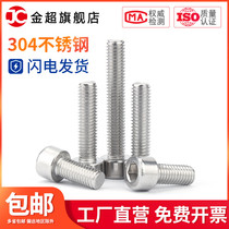 M1 6M2M3M4M5M6M8 304 stainless steel smooth cylindrical head hexagon socket screw bald head without knurling screw