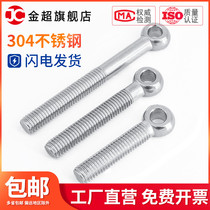 304 stainless steel joint joint loose knot screw hanging ring fisheye screw screw with hole Bolt M16M20M24M27M30