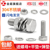 M16M18M20 304 stainless steel hexagon screw nut set Daquan extended bolt flat elastic pad combination