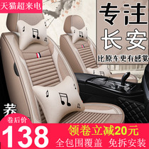 Car cushion four seasons universal Changan Yuexiang V3V5V7 Yidong CS35 CS55 CS75 all-inclusive breeding seat cover